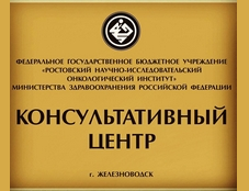 15 января возобновляются консультативные приемы в Железноводске